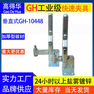 Gao Dehua Vertical <b>Quick</b> <b>Clamp</b> GH-10448Z For PU Mold Clamping Tool - Product Image 5