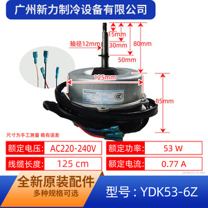 มอเตอร์พัดลมแอร์ YDK53-6Z 220-240V 53W แบบเฟสเดียว อะซิงโครนัส สำหรับเครื่องใช้ไฟฟ้าภายในบ้าน - Product Image 2