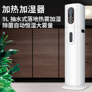 Floor Standing <b>Humidifier</b> 6.1-10L Hot Mist Function Quiet Operation For Bedroom Home Use - Product Image 5