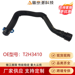 ท่อยางหล่อเย็นน้ำมัน T2H3410สำหรับอะไหล่รถจากัวร์ XFL XE - Product Image 3