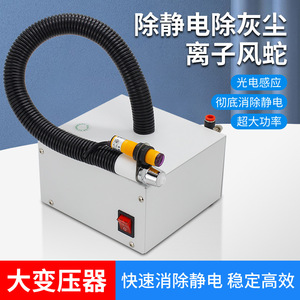 Eliminador de Polvo Electrostático Ion Wind Serpent Grande, 220V, Eliminador de Electricidad Estática por Inducción Automática con Boquilla en Forma de Serpiente - Product Image 3