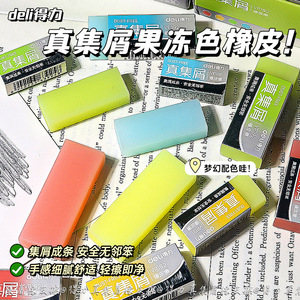 Gomme à effacer authentique Deli VP191 VP192 en TPE, gomme colorée pour enfants, sans rayures - Product Image 3