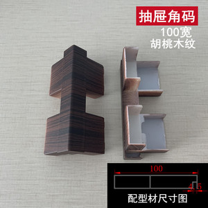 Pièces Huayi : Cornières de tiroir en aluminium 100 mm, grain de noyer, accessoires de quincaillerie pour meubles modernes - Product Image 4