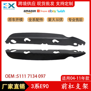 ขายึดกันชนหน้าบีเอ็มดับเบิลยู 51117134097 เหล็กซ้ายขวาสำหรับ E90 ซ่อมแซมเปลี่ยน - Product Image 5