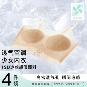 Soutien-gorge rafraîchissant ultra-fin en soie glacée pour filles avec bonnets moulés Été 2025 MLXL2XL3XL Teinte chair Rose crevette Vert clair - Product Image 4