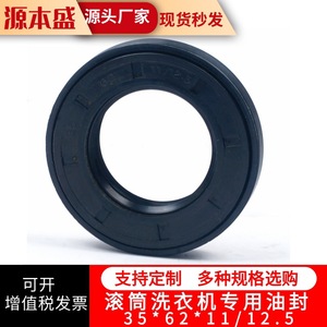 ซีลยางเครื่องซักผ้า 35*62*11/12.5 แหวนซีลถังซัก วัสดุอีพีดีเอ็ม - Product Image 3