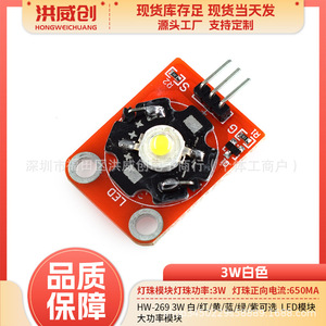 Module LED Hongweichuang 3W Blanc Rouge Jaune Bleu Vert Violet Haute Puissance Éclairage Extérieur 6.3V-50V IP68 - Product Image 5