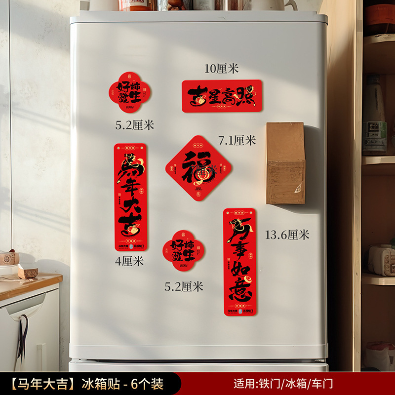 Magnetic attraction [Happy Year of the Horse]