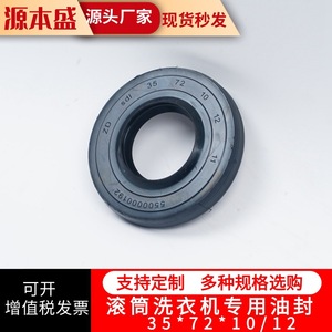 ซีลน้ำมันเครื่องซักผ้า 35x72x10 12 สำหรับอุปกรณ์เสริมเครื่องซักผ้าแบบฝาหน้า - Product Image 5