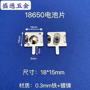 Shengyi Hardware - Ressort de contact pour batterie 18650, 18x15mm, en fer nickelé, composant pour télécommande de jouet - Product Image 1