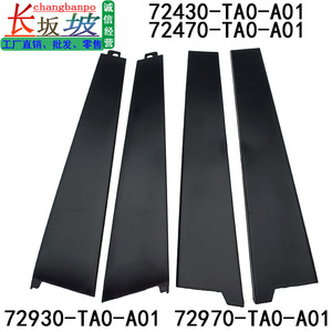 Paneles de Puerta para Honda Accord 72470-TA0-A01 72430-TA0-A01, Moldura de Plástico para Pilar B, Puerta Delantera Izquierda y Derecha - Product Image 3