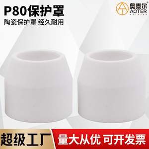 Cubierta Protectora Ottel P80, Tapa de Boquilla de Cerámica para Antorcha de Corte por Plasma, Protector de Máquina - Product Image 5
