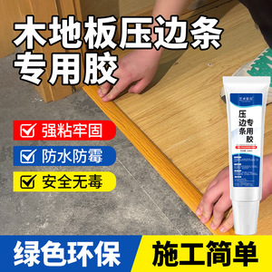 Artisan Bird Edge Strip Adhesive 150ml For Wood Flooring Door Window Joints Water Resistant Transparent Strong Bond - Product Image 4