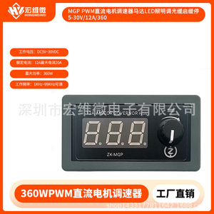 Controlador de Velocidad de Motor DC PWM Hongweiwei MGP 12A 5-30V para Iluminación LED y Regulación de Intensidad - Product Image 5
