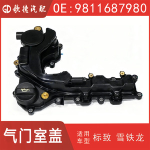ฝาครอบวาล์ว Peugeot Citroen 1.2T Euro VI ใหม่ สำหรับ C3XR อะไหล่ทดแทน - Product Image 4