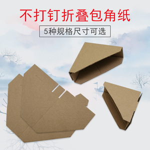 Protectores de Esquinas para Marcos de Fotos, de Papel en Forma de L, Tamaños de 2.5 a 5, Plegables, Sin Clavos, para Marcos de Fotos - Product Image 4