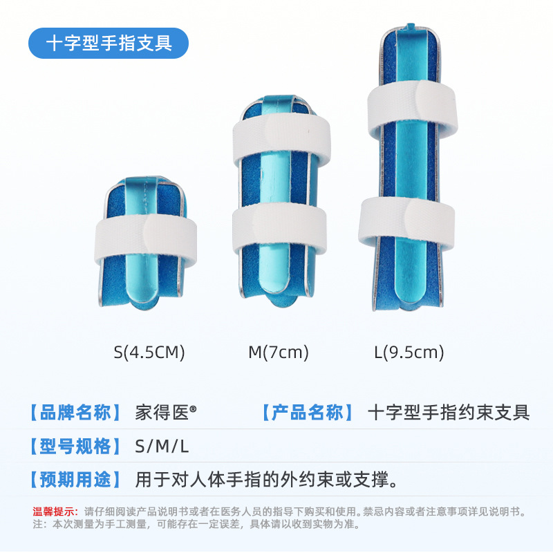 Cross-shaped finger restraint brace