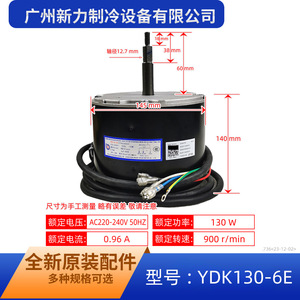 มอเตอร์พัดลมแบบอะซิงโครนัสเฟสเดียว Midea YDK130-6E 220-240V 130W สำหรับเครื่องปรับอากาศภายในอาคาร - Product Image 2
