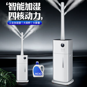 Humidificador Industrial de 17L de Gran Capacidad con Atomización Ultrasónica y 4 Núcleos de Potencia para Uso Comercial y Doméstico - Product Image 1