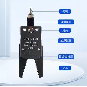 Thomas Mini Robotic Gripper Gr04.100 Pneumatic Clamp For Injection Molding Machine - Product Image 1