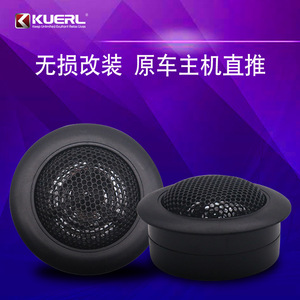 ลำโพงโดม Kuerl Ma260 ขนาด 1 นิ้ว กำลังขับสูงสุด 120 วัตต์ สำหรับอัพเกรดเครื่องเสียงรถยนต์ - Product Image 4