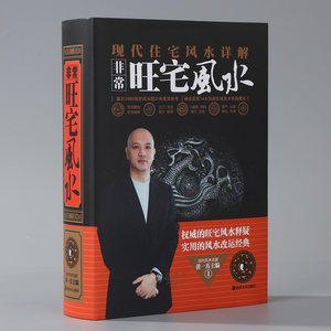 <span class=keywords><strong>Libro</strong></span> Original de Feng Shui para el Hogar Prosperoso, Yizhen Amarillo, Diseño de I Ching y Bagua, Predicciones de Yin Yang y Zhouyi, Guía de Autoaprendizaje - Product Image 1