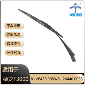 ชุดประกอบแขนปัดน้ำฝนรถบรรทุกหนัก Shaanxi Automobile Delong F2000 F3000 รุ่น 81.26430.0083 81.26440.0038 โลหะ 24V - Product Image 5