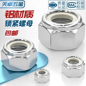 Aluminum Alloy Nylon Self Locking Nut M3 M4 M5 M6 M8 M10 Hex Head Anti Loosening For Construction Industry - Product Image 2
