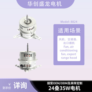 Moteur de ventilateur de sol Midea 8824, moteur AC monophasé pour appareils électroménagers, lave-linge, sèche-linge - Product Image 4