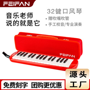 เปียโนพกพาเฟยฟาน เมโลดิก้า 32 คีย์ พร้อมกระเป๋า สำหรับผู้เริ่มต้นและนักเรียน - Product Image 4