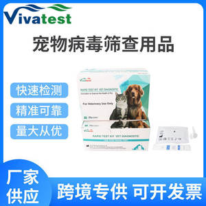 Vivatest canine ชุดทดสอบ CPV ccv GIA CRV AG การตรวจหาสำหรับสุนัขสัตวแพทย์ใช้เพียง10ชิ้นกล่องได้รับการรับรอง CE - Product Image 4