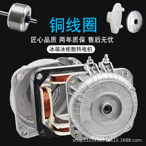 Moteur de réfrigérateur 220V 50Hz 1300 tr/min monophasé, ventilateur électrique pour réfrigérateur, congélateur, vitrine - Product Image 4