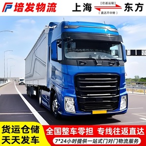 บริการขนส่งสินค้าเซี่ยงไฮ้ไปไหหลำ แบบรถบรรทุกเต็มคัน (FCL) และแบบรวมสินค้า (LCL)  ขนส่งสินค้าหนักและสินค้าเบา  ทางเดินเฉพาะ  บริการขนส่งแบบ Door-to-Door - Product Image 3