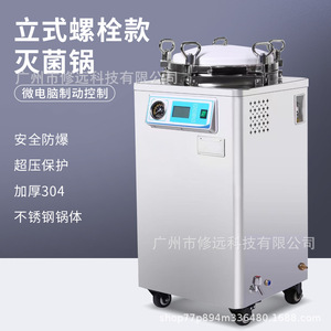 เครื่องนึ่งฆ่าเชื้อแบบอัตโนมัติ ความดันสูง อุณหภูมิสูง รุ่นแบบตั้งพื้น ระบบยึดด้วยสลักเกลียว ฆ่าเชื้อด้วยไอน้ำ ควบคุมแบบดิจิตอล พร้อมหน้าจอ LCD - Product Image 2