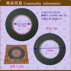 Wholesale 2.6mm Thick Paper-Based <b>Clutch</b> Friction Disc <b>Clutch</b> Drive Disc Forklift Parts <b>Kit</b> & <b>Accessories</b> - Product Image 1