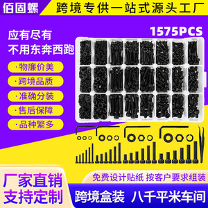 Black Alloy Steel Screw Nut Set 1575pcs Metric Class 8.8 DIN912 Cylindrical Head Socket For Standard Use - Product Image 3