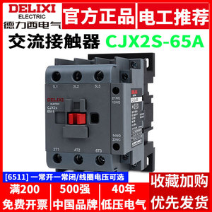 Contacteur AC monophasé et triphasé Delixi CJX2S-6511 220V 110V 24V 36V 380V Produit de contacteur électrique - Product Image 5