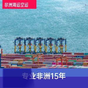 Ligne de transport maritime africaine Ruixiang Africa Line, expédition LCL express de Chine vers le Libéria, ligne dédiée pour eBay, Amazon, Wish, AliExpress - Product Image 1