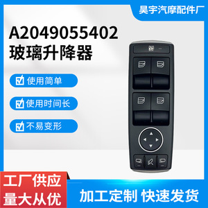 Mercedes-Benz E-Class สวิตช์ควบคุมหน้าต่างไฟฟ้า2049055402สำหรับ W204 C250 C300 C350 - Product Image 5