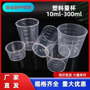 ถ้วยตวงพลาสติก 10 ใบ ขนาด 300 มล. ปากกลม แบบมีขีดบอกปริมาตร โปร่งใส สำหรับใช้ในห้องปฏิบัติการ สำหรับเก็บตัวอย่างและจ่ายสาร - Product Image 5