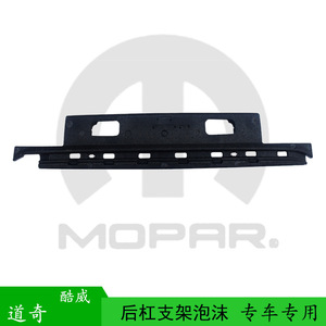 Mopar Rear Bumper <b>Foam</b> Bracket 68088783AA For Dodge Journey JC <b>Model</b> - Product Image 1