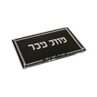 Plateau de service personnalisé en acrylique pour pain de Challa, plateau en Lucite pour la Hanouka, décoration de fête juive, cadeau Judaica