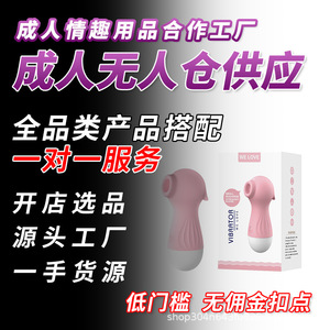 Direct source of adult sex toys, factory direct supply chain cooperation, e-commerce and offline dropshipping. - Product Image 4