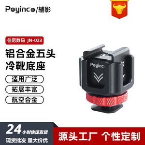อะแดปเตอร์พอยอินค์ โคลด์ชู อลูมิเนียมอัลลอยด์ แบบปลดเร็วสำหรับกล้อง - Product Image 5