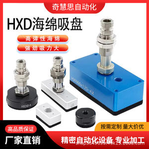 Brazo Robótico con Ventosa de Vacío HXD30 A con Ventosa de Esponja 40 50 Mini Neumática de Fácil Instalación para Manipulación de Piezas - Product Image 5