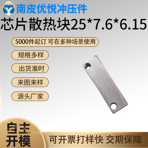 Disipador de Calor de Aluminio para Chip Electrónico 25x7.6x6.15mm con Montaje a Traves de Orificio, Pieza de Hardware YDQ0322 - Product Image 4