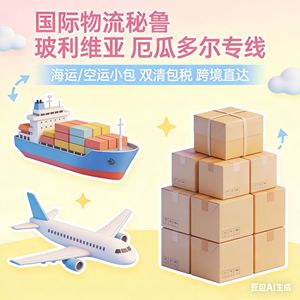 Zhonglong International Logistics : Ligne dédiée de fret maritime et aérien du Pérou vers la Bolivie et l'Équateur, dédouanement et expédition transfrontalière. - Product Image 5