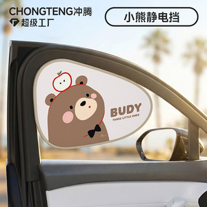 Chongteng Cartoon Static Cling Car Side <b>Window</b> Sunshade Heat Insulation Sun Protection For Kids Baby Safe Travel - Product Image 2
