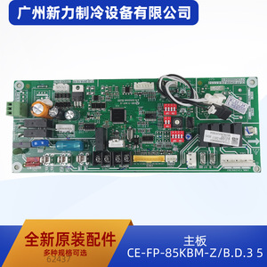 Carte de commande principale pour unité de ventilo-convecteur Ce Fp 85kbm Z B D 3, assemblage de carte mère pour climatisation centrale, numéro de pièce 17126200000437 - Product Image 4