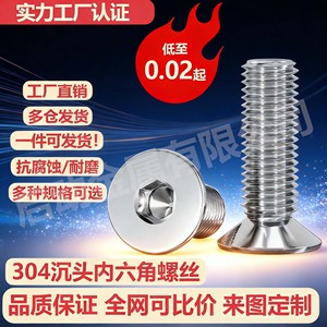 สกรูหัวจม Jingjiu รุ่น DIN7991 ขนาด M4 M6 M8 M10 M12 ผลิตจากสแตนเลส 304 แบบหัวแบน - Product Image 2